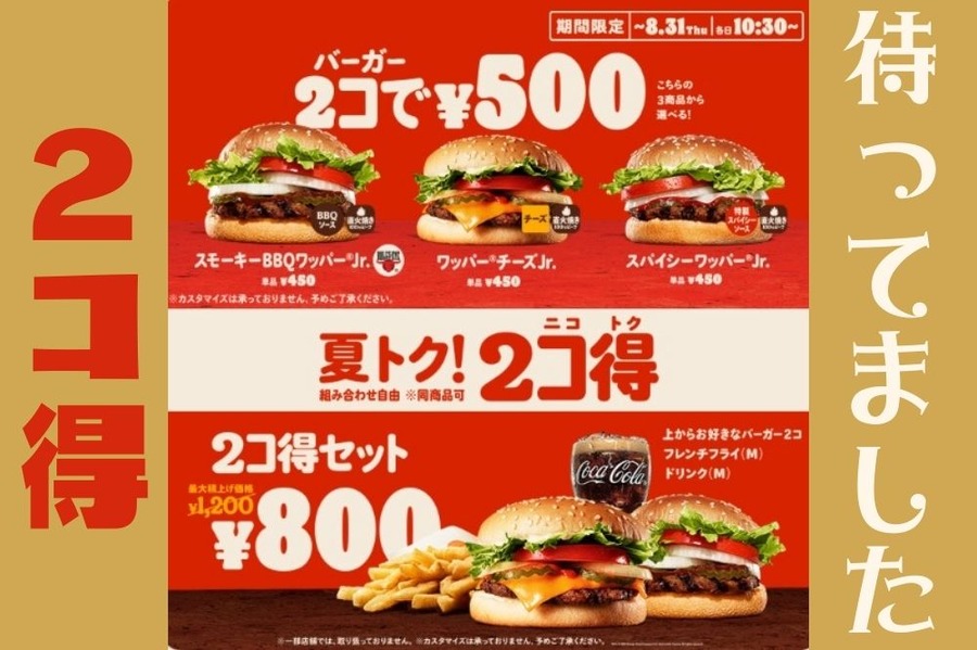 2コ得