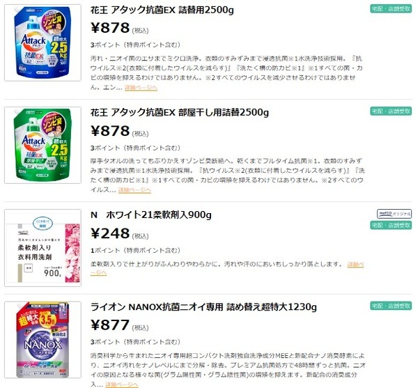 洗剤がお得