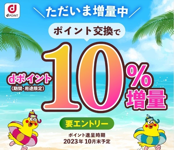 TLCポイントは.money by Amebaからdポイントなど各種ポイントに交換できます