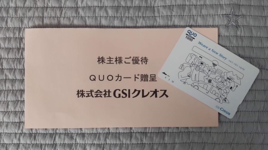 ファッションから化学製品まで販売する商社の株主優待 