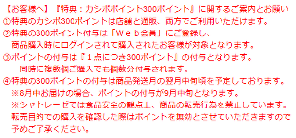 第2弾も「カシポ300P」進呈