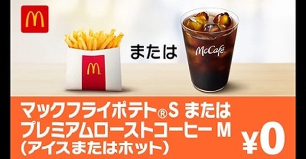 auスマプレ会員はポテトSが無料