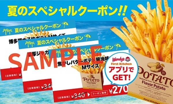 フレーバーポテトが70円引き