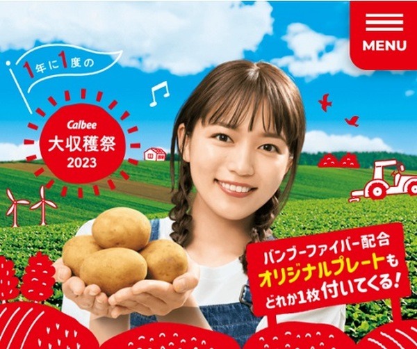 北海道のじゃがいもが10万名に当たる