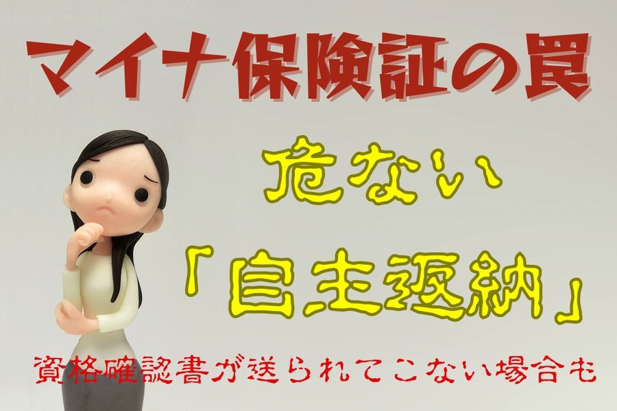 マイナ保険証の罠