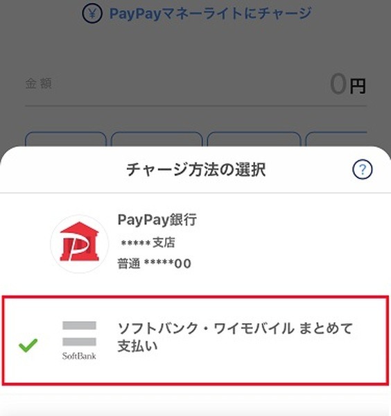 チャージがポイント還元対象外に