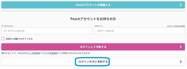 Peach（ピーチ）東京-沖縄片道999円～「国内線秋冬ぶっ飛びセール（8/27 23:59まで）」なくなり次第終了