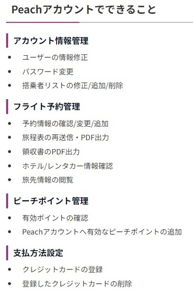 Peachアカウントでできること