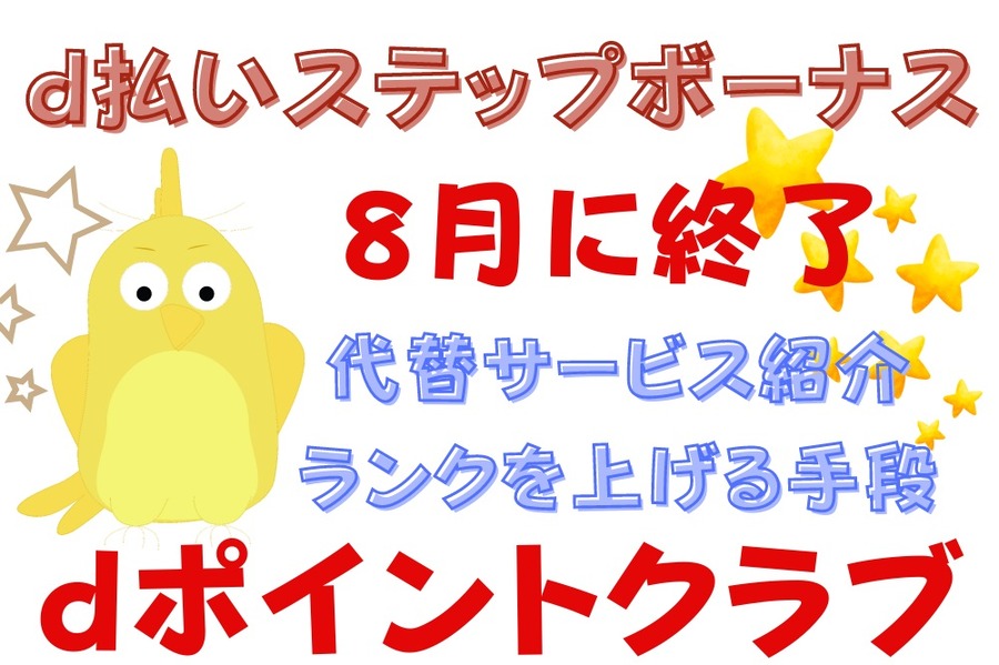 dポイントクラブ