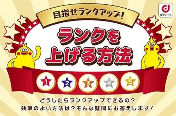 まずはランクを上げよう