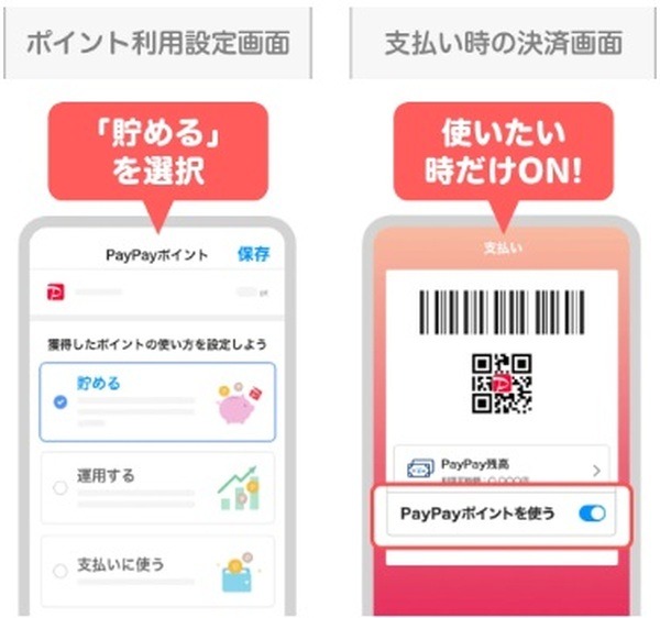 PayPayポイントの利用方法