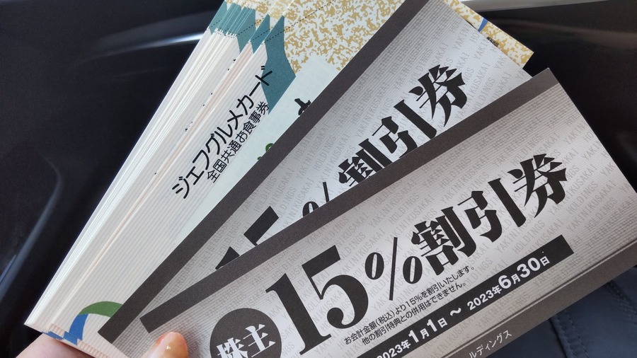 とはいえ15％割引から10％割引券に改悪