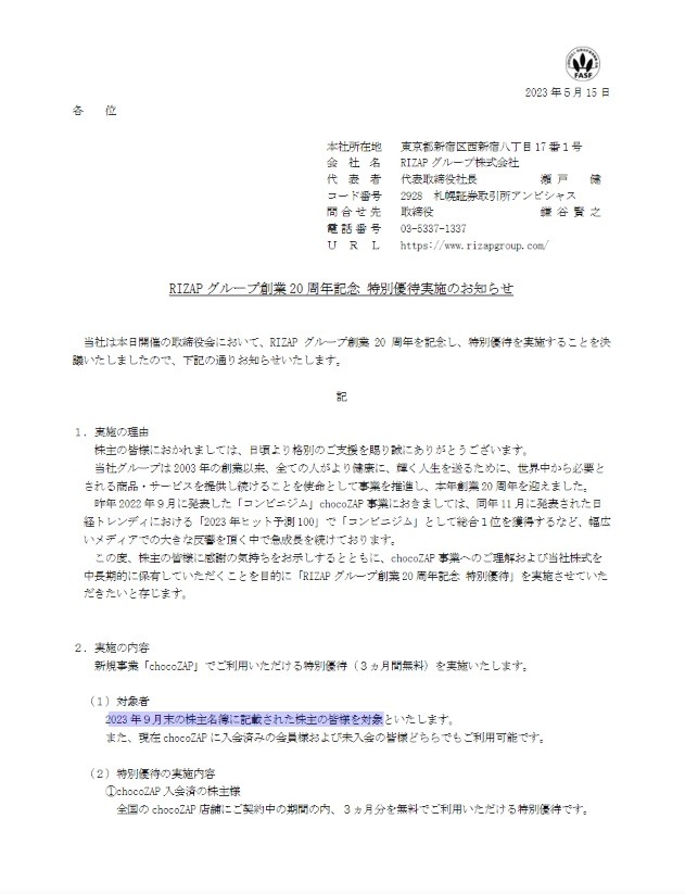 チョコザップ3か月無料