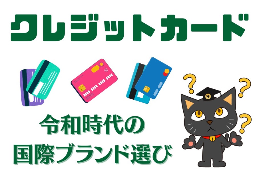 クレジットカード選び方