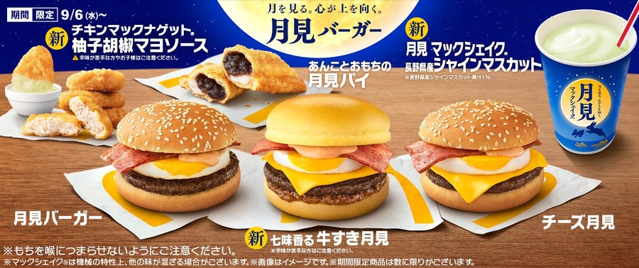 月見ファミリー