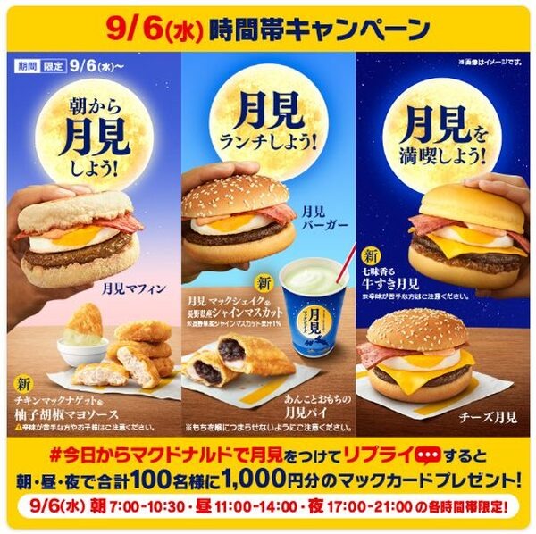 時間帯キャンペーン
