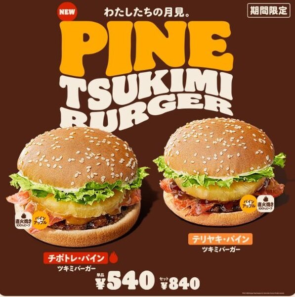 バーガーキング