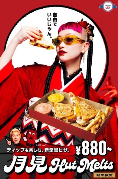 月見Hut Melts