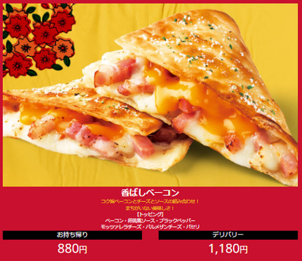 香ばしベーコン
