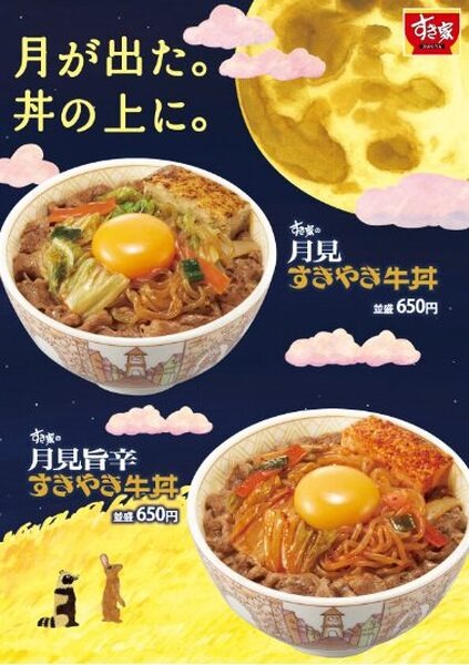 すき家