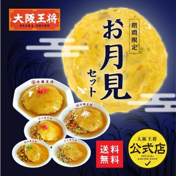 大阪王将