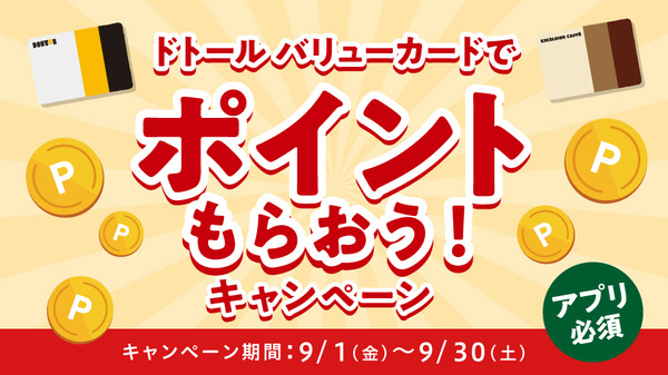 DVC食べてもらおうキャンペーン