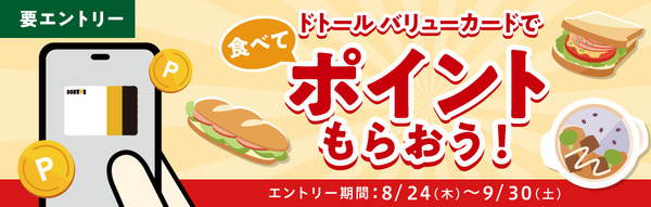 ポイントざくざくキャンペーン