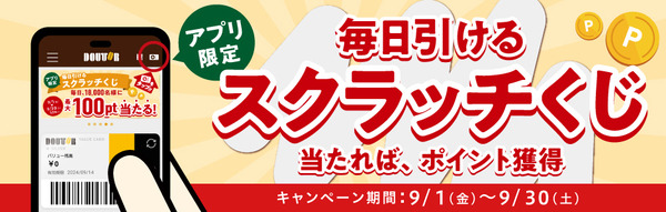 アプリスクラッチキャンペーン
