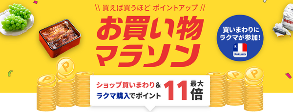 楽天お買い物マラソン（8/27 9:59まで）改悪直前「ふるさと納税」で食費節約　買いまわりにおすすめ返礼品5選