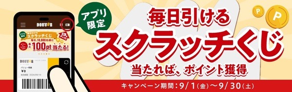 毎日引けるスクラッチくじ