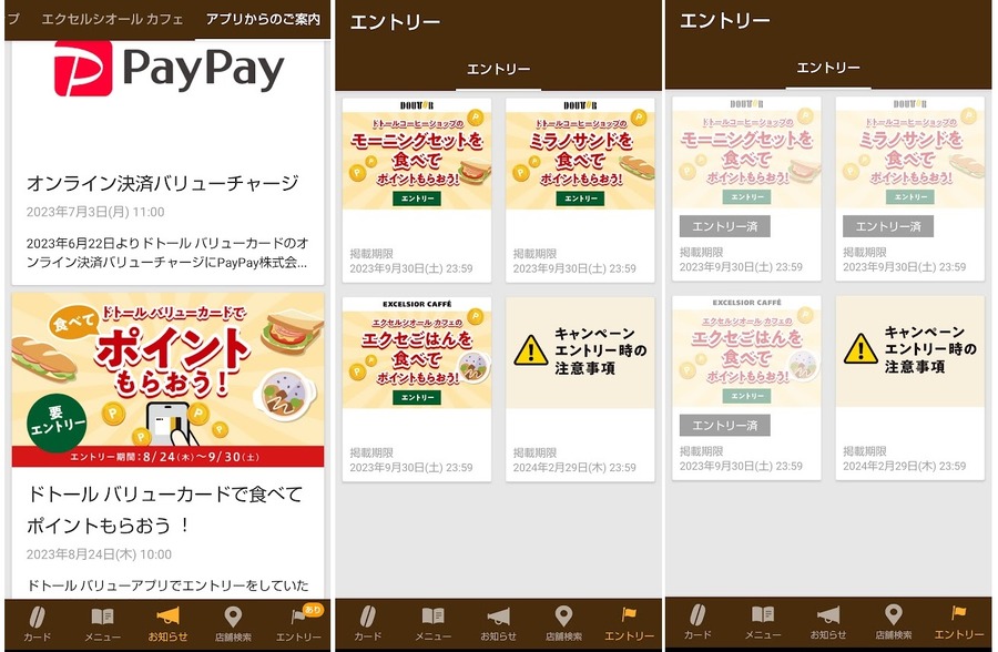 【ドトールコーヒー】9月はキャンペーンが目白押し　忘れずやりたい毎日のアプリくじ・チャージの日・注意点も