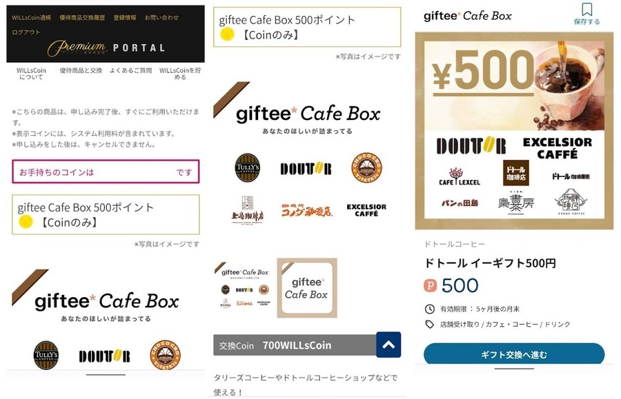 「一部はドトールバリューカードで支払う」条件があるとわかります