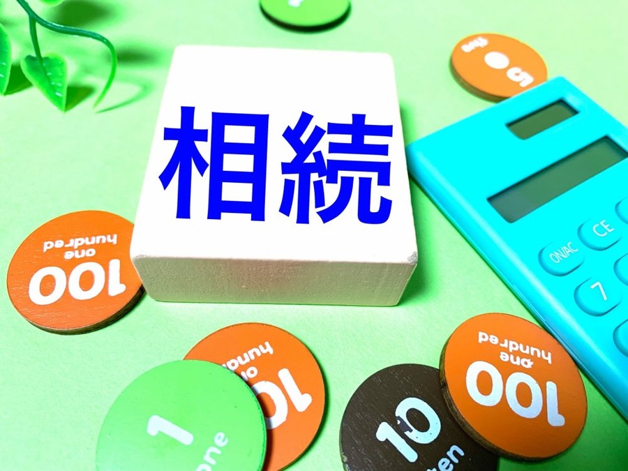 相続について