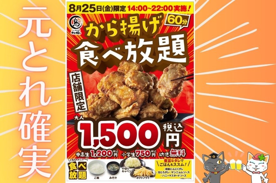 元とれ確実