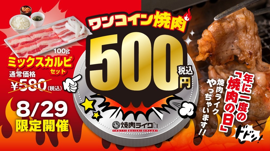 ミックスカルビセット 500円」／黒毛和牛が半額