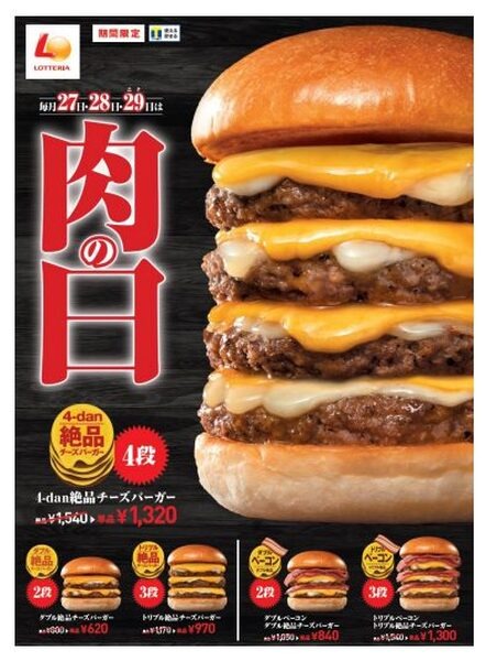 わんぱくな段々バーガーを特価で提供