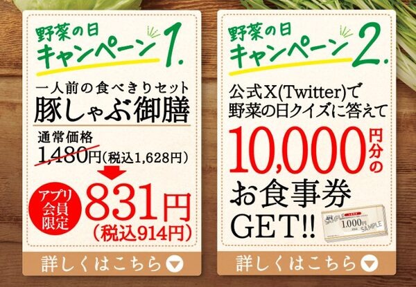 8月31日「やさいの日」キャンペーン実施