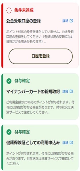 マイナポイント申込受付状況