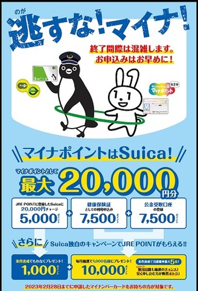 9/30までに事前登録・申込・チャージ、10/14までに公金受取口座の登録完了