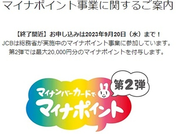 10/14までに公金受取口座の登録完了