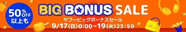 セール品が登場予定