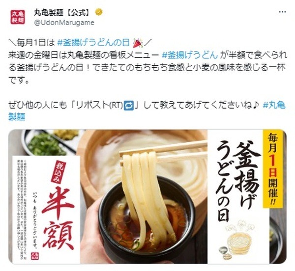 毎月1日は釜揚げうどんの日