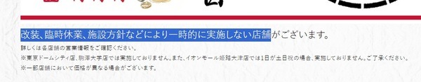 実施しない店舗もあるので注意