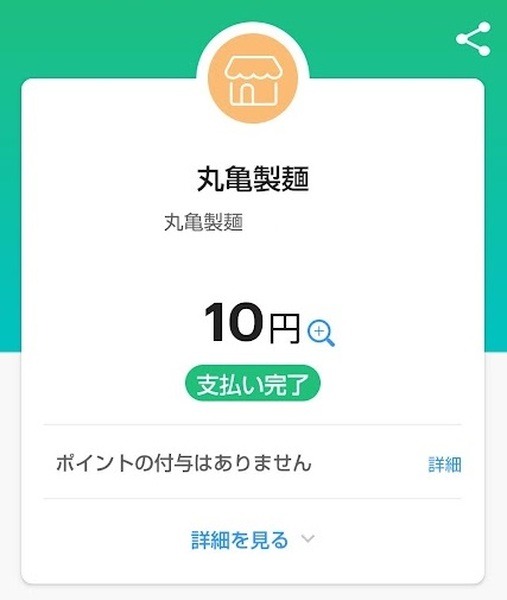 たった10円の支払いでもペイペイを使うことを忘れない