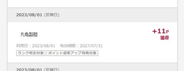 値引き前の金額に対してdポイントがついた