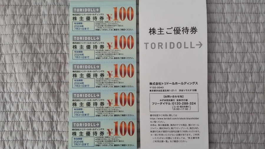 トリドールホールディングスの株主優待