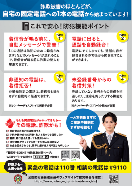 被害に遭う前に対策を講じる