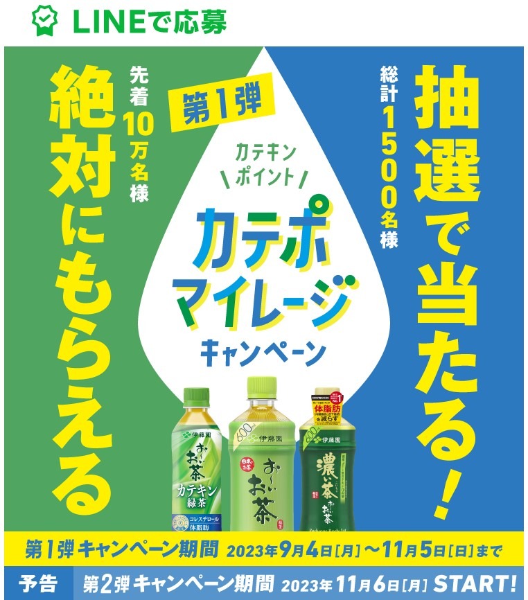 伊藤園