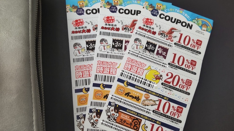 クーポンで10％引き