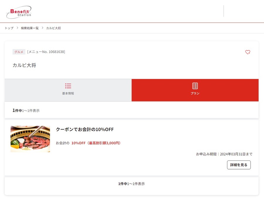 ポイ活・優待族主婦「カルビ大将」の食べ放題に挑む　家族4人どこまで実費を削れるか